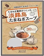 【在庫処分】スープ (30包) たまねぎ [今井ファーム]淡路島