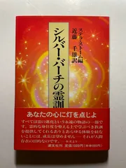 シルバーバーチの霊訓 9冊セット シルバー・バーチの霊訓 9 新装版 | ステラ ストーム, 近藤 千雄