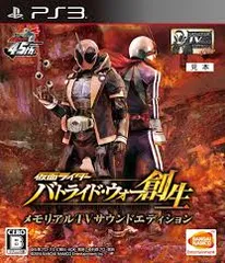 PS3-仮面ライダー バトライド・ウォー 創生 メモリアルTVサウンドエディション