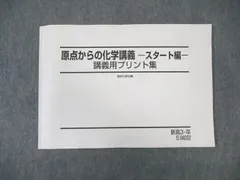 2024年最新】原点からの化学講義の人気アイテム - メルカリ