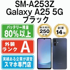 【中古】 SM-A253Z Galaxy A25 5G ブラック SIMフリー 本体 ソフトバンク Aランク スマホ ギャラクシー【送料無料】 sma253zbk8mtm