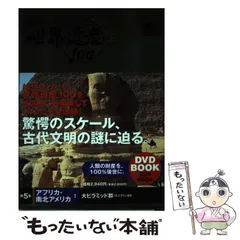 2023年最新】小学館 DVD BOOK 世界遺産100の人気アイテム - メルカリ