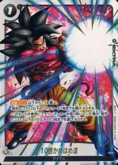 フュージョンワールド　PSA10 連番　かめはめ波　4枚セット フュージョンワールド PSA10 連番 かめはめ波 4枚セット 2025年