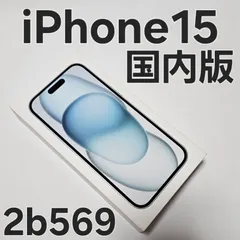 【訳あり】 iPhone15 128GB MTML3J/A 国内版