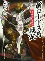 2025年最新】新ロードス島戦記の人気アイテム - メルカリ