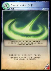 【中古】サモン＆マジック No.MAT20200516217：ラージ・ウィンド