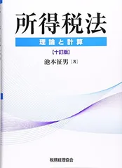 中古】 所得税の計算と理論 平成7年版/税務研究会/大山孝夫