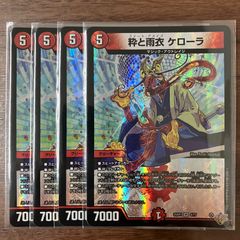 粋と雨衣 ケローラ 4枚 スィートアメイズ 25RP1 VR 8/77