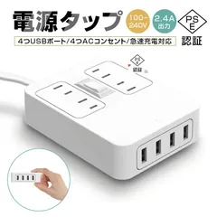 電源タップ 電源コンセント ACコンセント USBポート USBコンセント 2極コンセント 配電付き 制御ボタン付き 感電防止 節電タップ1250W 2.4A出力 一体式 パワフル出力 急速充電 PSE認証済のサムネイル
