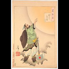 【真作】月岡芳年　有名シリーズ　月百姿「つきのかつら　呉剛」1886年当時作　摺状態良好　☆希少品☆