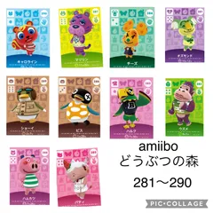 amiibo どうぶつの森 281〜290