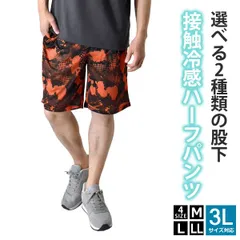 ハーフパンツ 《レギュラー:K32幾何学オレンジ》新品 未使用 接触冷感 吸水速乾 メンズ ショートパンツ ドライ 紫外線対策 UPF50+ ランニング 運動 ジム【B6R】【メール便2】ファッション メンズ M L LL 3L 夏
