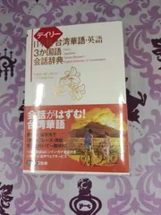 2024年最新】台湾辞典の人気アイテム - メルカリ