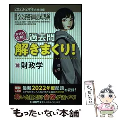 2025年最新】公務員試験過去問解きまくり財政学の人気アイテム