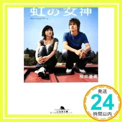 「虹の女神 Rainbow Song」オリジナル・サウンドトラック 虹の女神 Rainbow Song 【初回生産限定盤】・ｵﾘｼﾞﾅﾙ・ｻｳﾝﾄﾞﾄﾗｯｸ