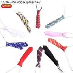 ネクタイ 無地 黒 赤 制服 ぬい服 衣替え ネクタイ ミニ洋服 10cm 15cm 20cm 人形 着せ替え コスチューム ぬいぐるみ用服 ぬいぐるみ専用 祝い かわいい ぬいぐるみ用 コスプレ ぬ#itaiya5271