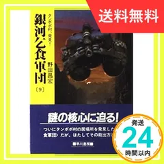 2024年最新】銀河乞食軍団の人気アイテム - メルカリ