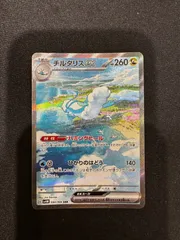 チルタリスex sar PSA10鑑定済〕チルタリスex【SAR】{090/066}