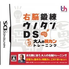 【中古】右脳鍛錬ウノタンDS 七田式 大人の瞬カントレーニング