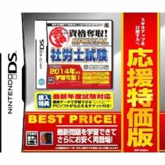【中古】ニンテンドーDSソフト マル合格 資格奪取!SPECIAL 社労士試験[廉価版]