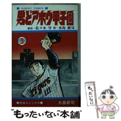 2025年最新】男どアホウ甲子園の人気アイテム - メルカリ