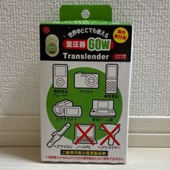 ◇新品未使用品◇JTB商事 トランスレンダー CSW-60WB 【海外旅行用変圧器】