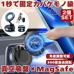 2個セット スマホスタンド 車 マグネット 真空吸着式 スマホ ホルダー  車用 携帯スタンド 車載 ホルダー 吸盤 磁石  Android iPhone Magsafe マグセーフ