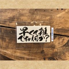 カッティングステッカー　早くて雑ですが何か