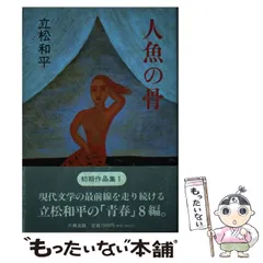 中古】 酪農家族 3/河出書房新社/立松和平