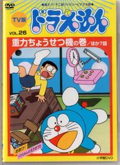 ■TV版 ドラえもん 26　中古DVD 【中古】
