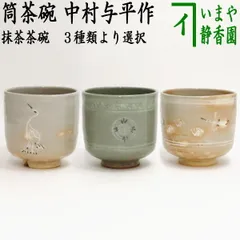 【茶道具】福森比路志 御本 立鶴 筒茶碗 筒茶碗 御本 立鶴【販売】-茶道具は京都しみず孔昌堂