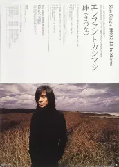 2026年最新】ポスター エレファントカシマシの人気アイテム - メルカリ