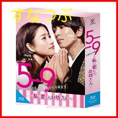 【新品未開封】5→9(5時から9時まで)~私に恋したお坊さん~ Blu-ray BOX 石原さとみ (出演) 山下智久 (出演) 平野眞 (監督) & 1 その他 形式: Blu-ray