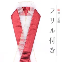 重ね衿 振袖 伊達衿 正絹 フリル 赤 ゴールド 白 レース ラメ キラキラ 派手 豪華 襟ピン付き 礼装用 フォーマル 高級 日本製 No.10-5765