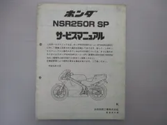 2024年最新】NSR250R サービスマニュアルの人気アイテム - メルカリ