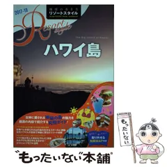 2024年最新】地球の歩き方 ハワイ島の人気アイテム - メルカリ