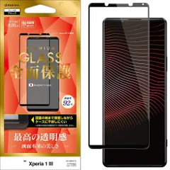 ラスタバナナ Xperia1 III SO-51B SOG03 Xperia PRO-I 共用 フィルム 全面保護 強化ガラス 0.33mm 透明クリア 光沢タイプ エクスペリア1 マーク3 エクスペリアプロアイ 液晶保護 FG2875XP13 