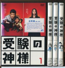 受験の神様 DVD-BOX〈5枚組〉 - メルカリ