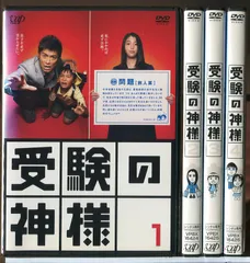2026年最新】受験の神様 DVDの人気アイテム - メルカリ