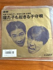 とんねるず　寝た子も起きる子守唄