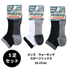 【5足セット】 メンズ 靴下 ソックス ウォーキング スニーカー用 ショート丈 底パイル 甲メッシュ