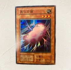 遊戯王 進化の繭 初期 スーパーレア 極美品の通販 さち