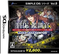【中古】SIMPLE DSシリーズ Vol.8 THE 鑑識官 ~緊急出動!!事件現場をタッチせよ~