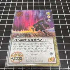 2025年最新】バベルガ・グラビドンの人気アイテム - メルカリ