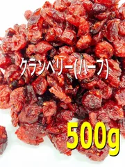 2024年最新】クランベリー ドライフルーツ 500g ドライクランベリー