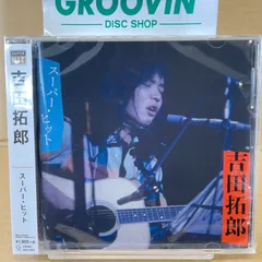 2025年最新】吉田拓郎 夏休みがいっぱいの人気アイテム - メルカリ