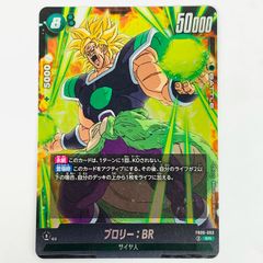 中古 トレーディングカード ブロリー：BR SR FB06-063 フュージョンワールド ブロリー：BR 迫り来る脅威 FB06-063 【58】