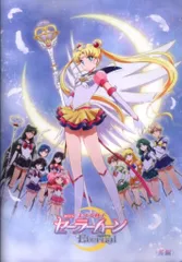 東映 パンフレット 劇場版 美少女戦士セーラームーン Eternal 後編 2021年