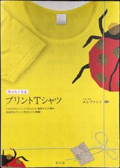 作りたくなる　プリントＴシャツ                   