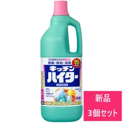 【新品 3個セット】花王 キッチンハイター キッチン用漂白剤 大 ボトル 1500ml【A1】